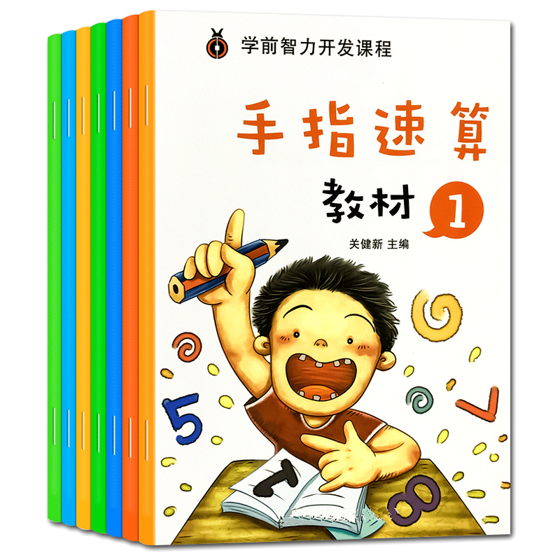 手指速算心算练习册百文轩