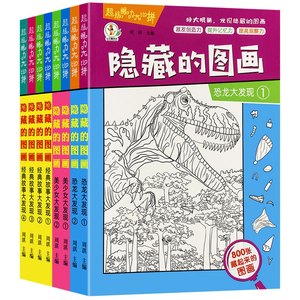 百文轩儿童隐藏的图画书专注力