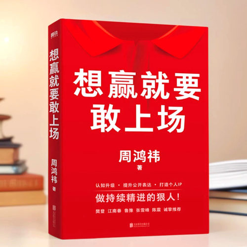 周鸿祎想赢就要敢上场练字帖