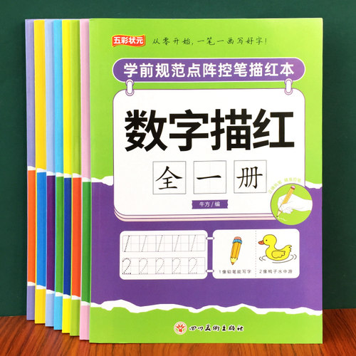 百文轩幼小衔接点阵控笔描红