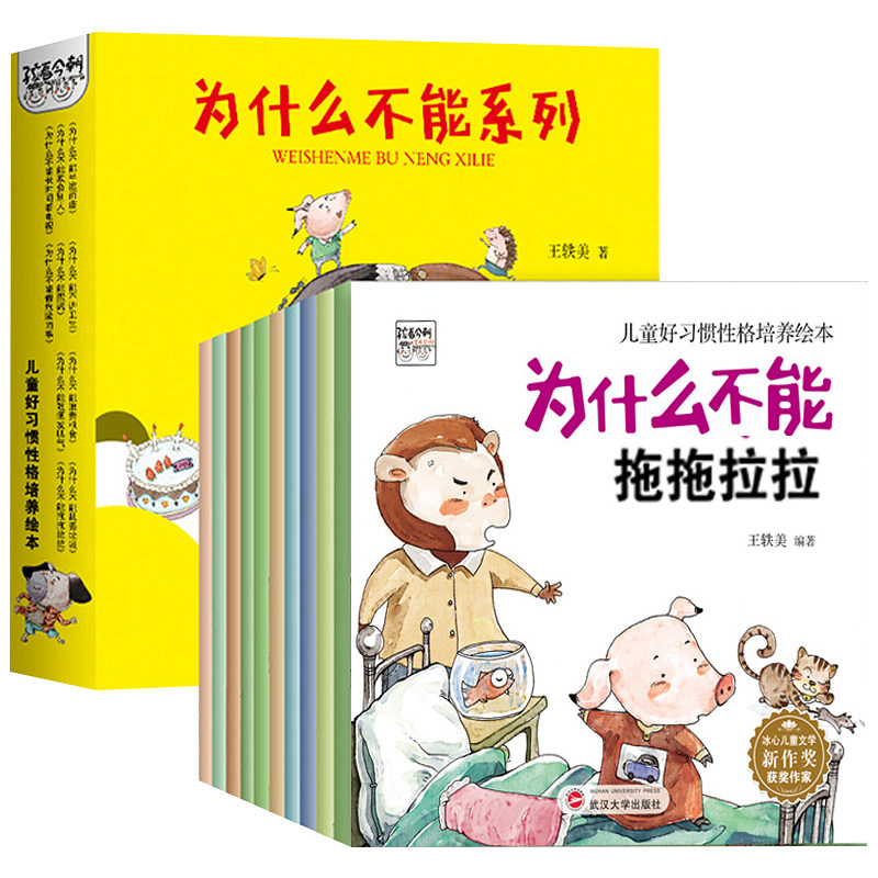 为什么不能系列绘本全套10册随便发脾气不能这样做儿童情绪管理与性格培养幼儿园宝宝情商童书幼儿生活好习惯养成冰心奖获奖书籍 书籍/杂志/报纸 练字本/练字板 原图主图