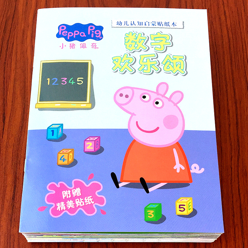 百文轩幼儿认知启蒙贴纸书