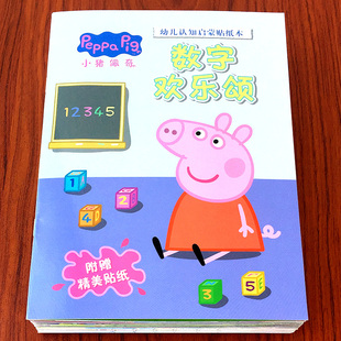 6岁动手动脑贴贴纸全脑开发贴画书 小猪佩奇贴纸书趣味卡通贴贴画幼儿宝宝启蒙认知早教益智玩具防水2到3