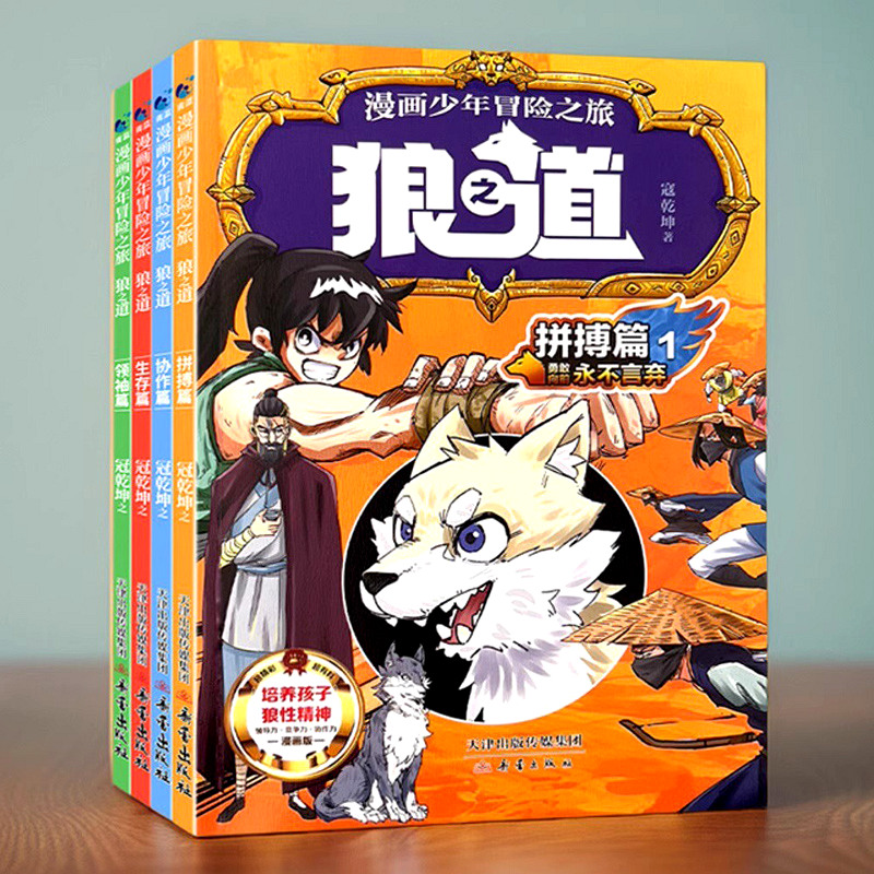 漫画少年之狼道之旅漫画书
