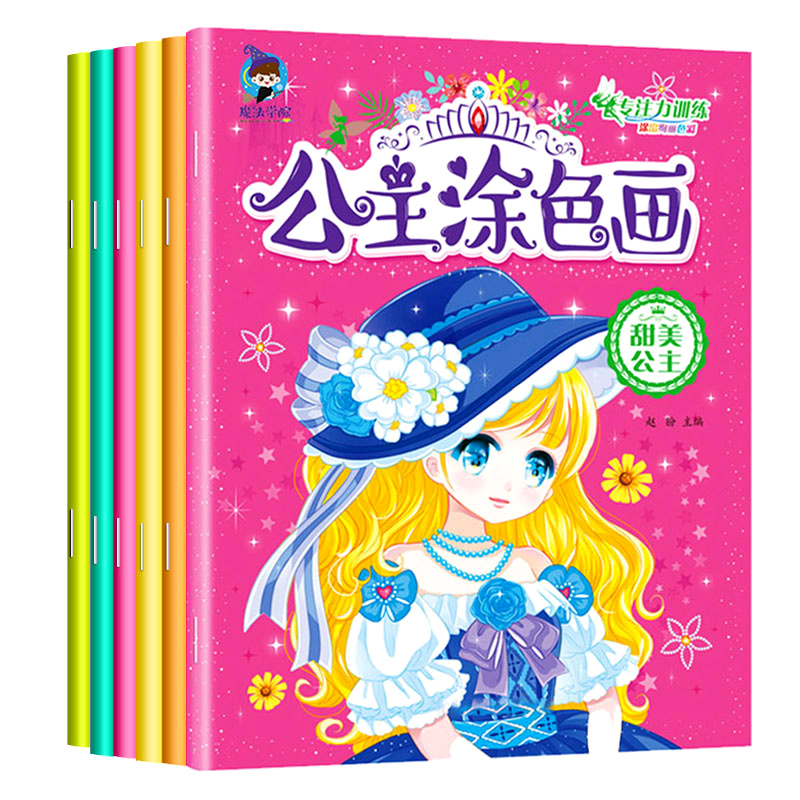 百文轩公主涂色秀画画本绘画套装