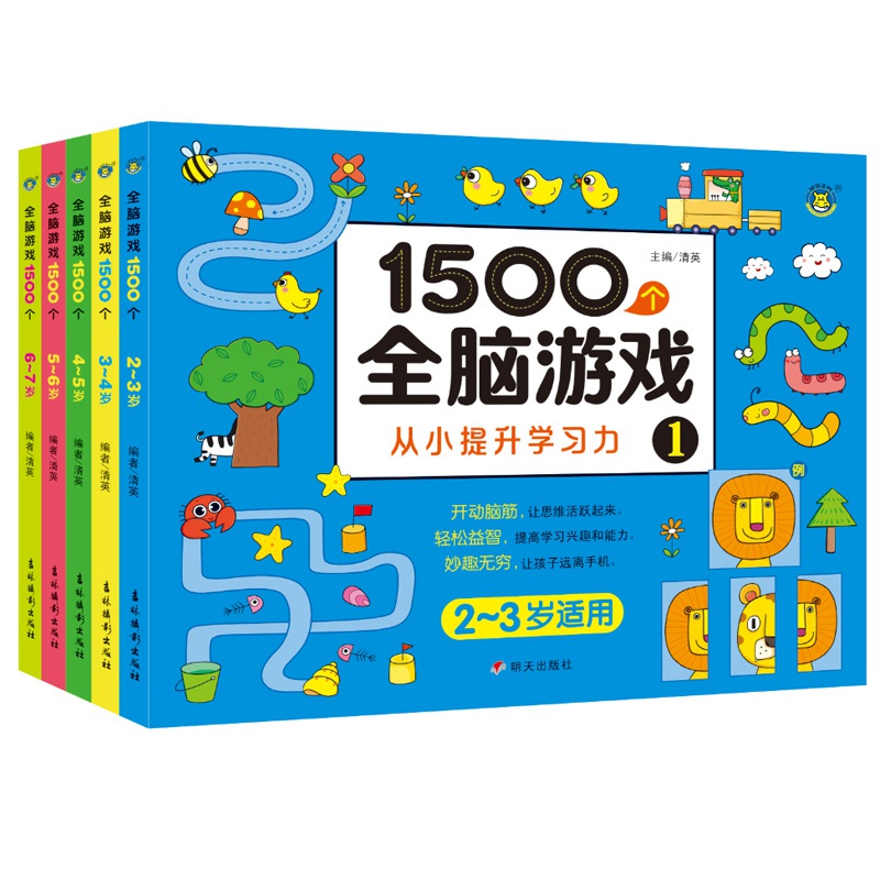 1500个全脑思维游戏专注力训练书籍全套教具绘本早教启蒙认知左右脑智力提