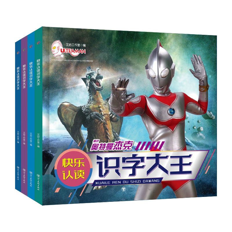 奥特曼识字大王生字认读彩图注音