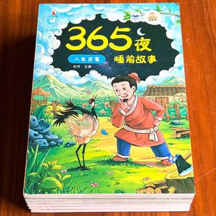 幼儿园宝宝一年级睡前故事书籍绘本童书亲子阅读读物图画书2 儿童365夜故事彩图注音版 7岁早教启蒙