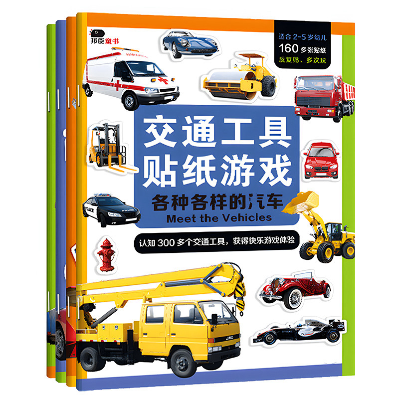 儿童交通工具贴纸书幼儿园宝宝启蒙认知贴贴画卡通益智书籍玩具2到3-5-6岁男女孩粘帖画汽车挖掘机车迷贴贴纸 文具电教/文化用品/商务用品 贴纸/立体贴纸 原图主图