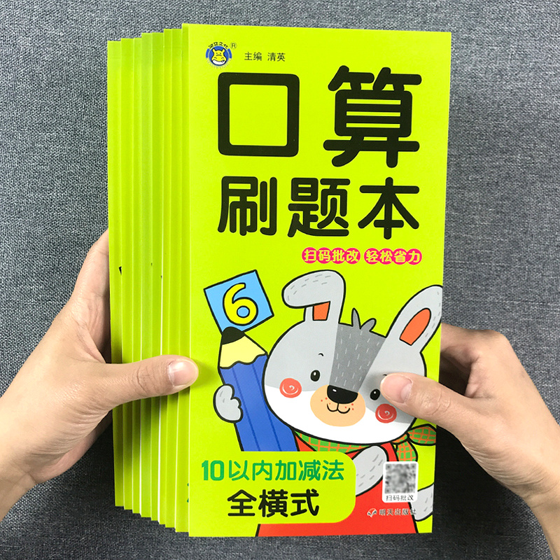 幼小衔接口算题卡天天练幼儿园中大班一年级数学10-20-50到100十二十一百以内加减法练习册教具一本必刷题本 文具电教/文化用品/商务用品 课业本/教学用本 原图主图