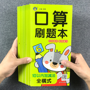 50到100十二十一百以内加减法练习册教具一本必刷题本 幼小衔接口算题卡天天练幼儿园中大班一年级数学10