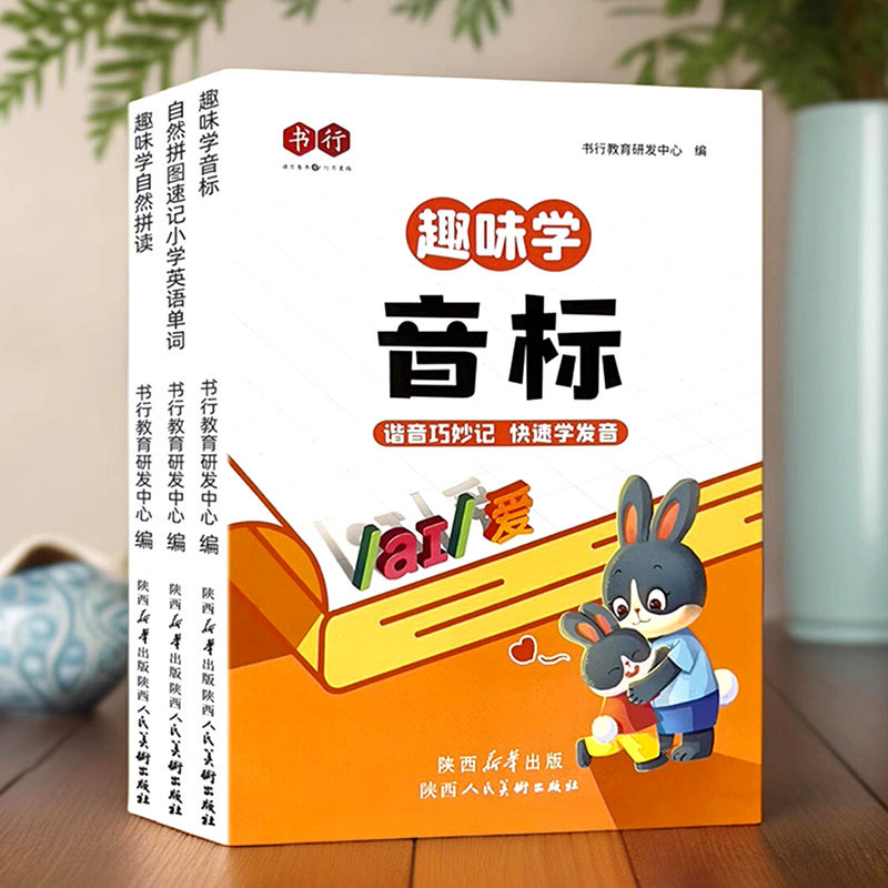 【视频教学】英语音标和自然拼读趣味速记小学生48个国际音标入门教材教程专项练习册学习神器音标书课外书