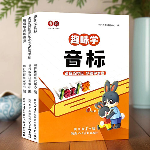 英语音标和自然拼读趣味速记
