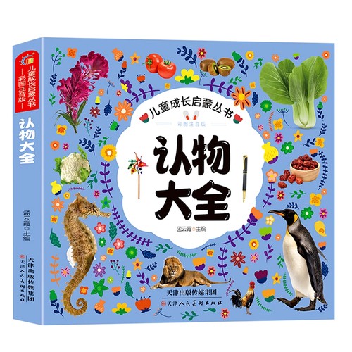 百文轩宝宝认物大全儿童启蒙认知