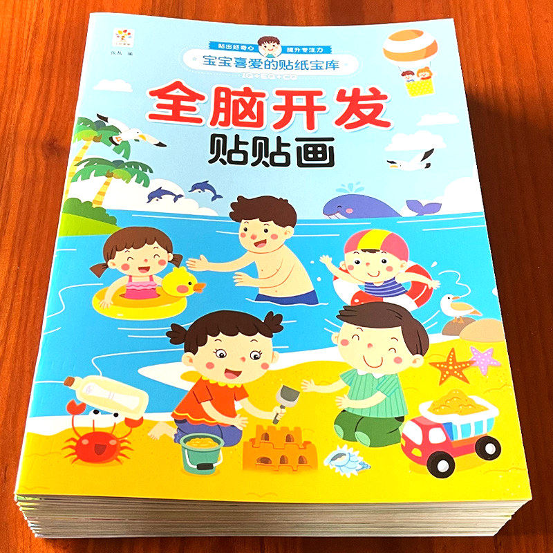 儿童专注力贴纸书0-2-3-4-5-6岁宝宝益智贴贴画幼儿园早教恐龙贴贴纸反复粘贴公主汽车识字大王启蒙认知训练,文具电教/文化用品/商务用品,贴纸/立体贴纸,淘宝优惠券,粉丝福利购,淘宝优惠卷