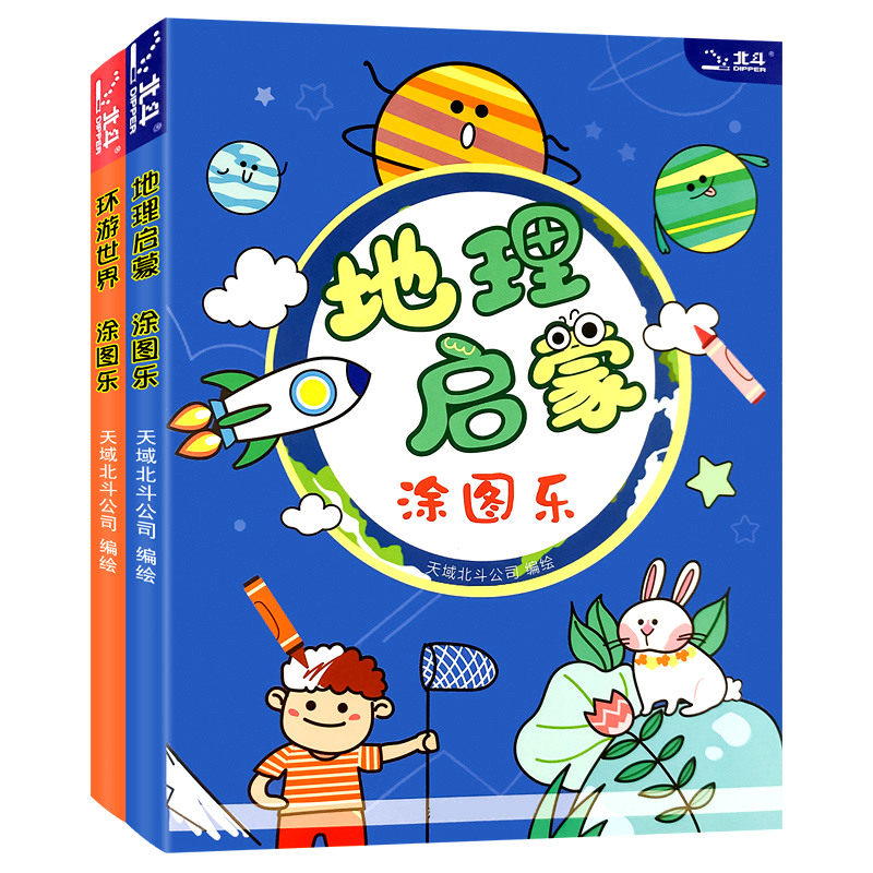 画画本环游世界涂图乐小学生涂色书涂鸦填色绘本图画绘画册套装初学者启蒙空白描印美术本