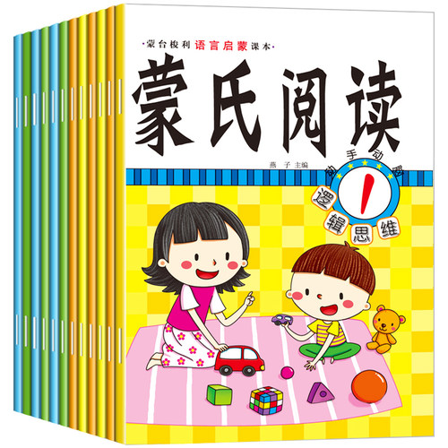 百文轩蒙氏阅读蒙台梭利语言启蒙