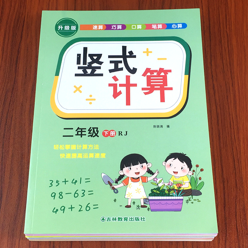 百文轩小学竖式计算专项训练