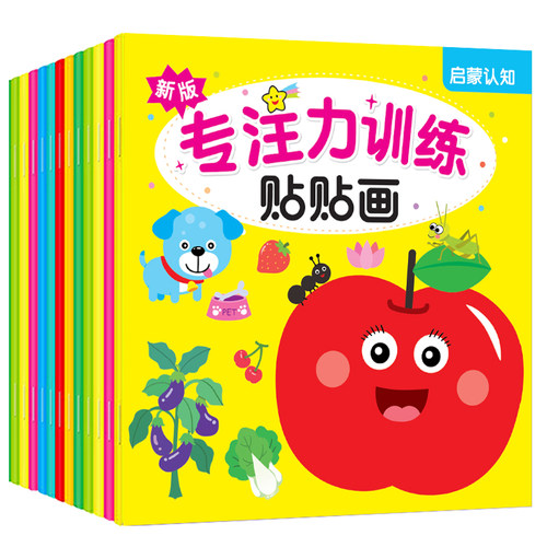 贴纸书岁益智找不同注意力