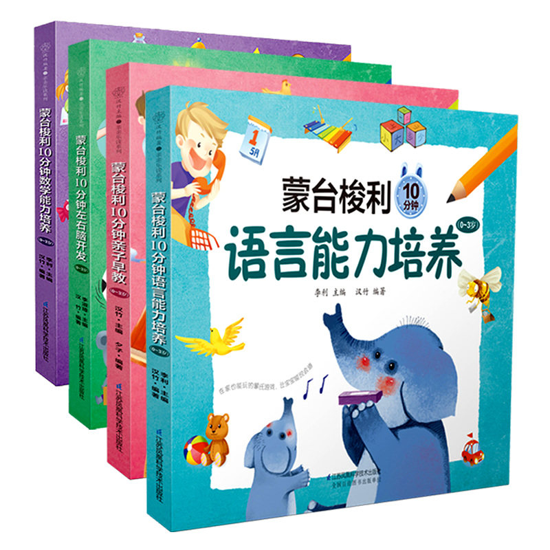 蒙台梭利早教全书游戏训练早教玩具语言数学启蒙早教书左右脑开发