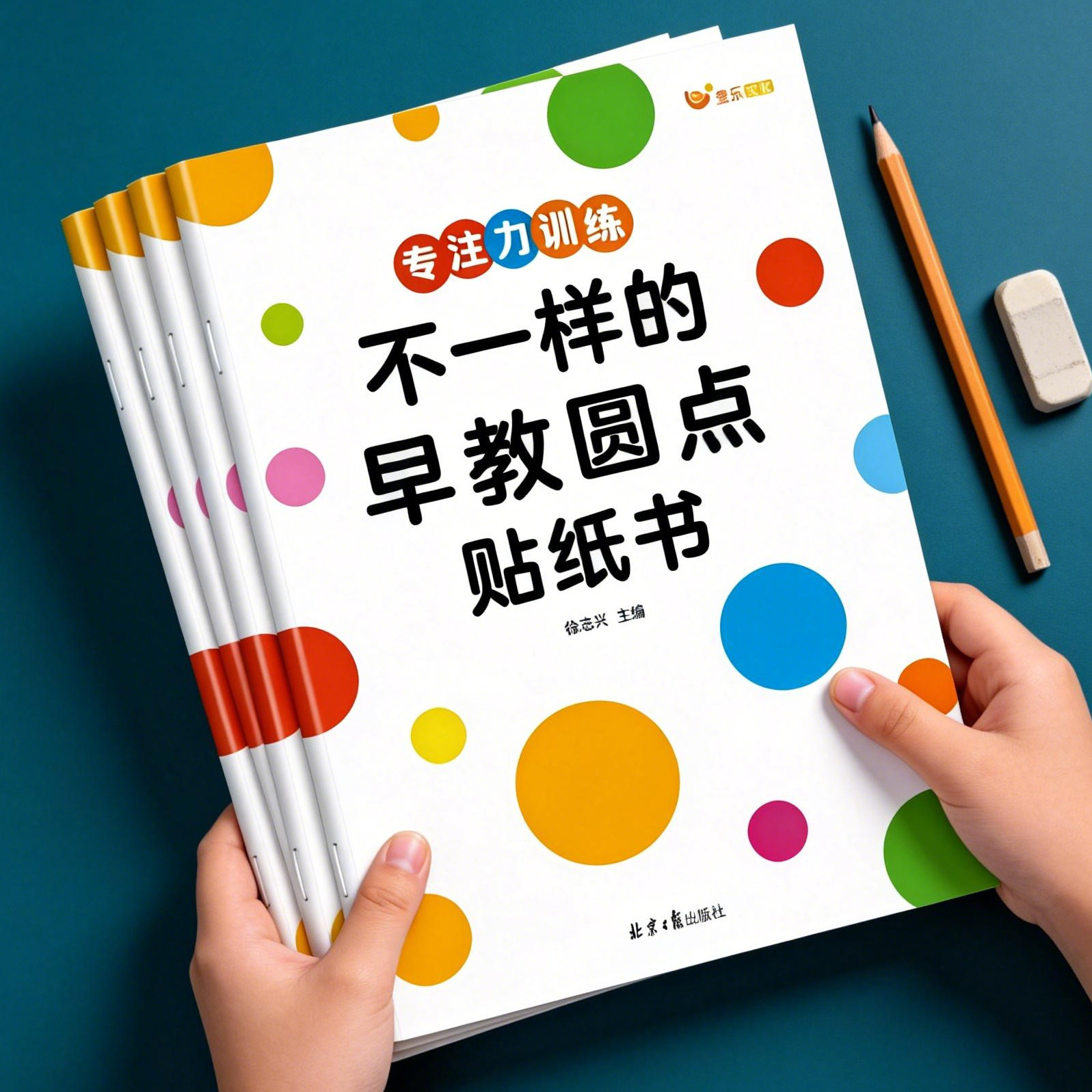 宝宝启蒙认知早教书贴贴画专注力儿童贴纸书3到6幼儿园专用汽车幼儿益智手眼协调玩具0到3岁贴纸数字颜色形状认知教具游戏书安静书