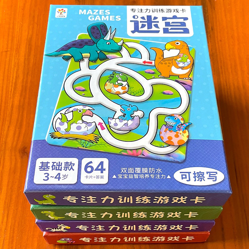 儿童迷宫专注力训练卡片
