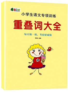 重叠词量词训练积累大全小学语文词语专项练习aabb aabc abcc训练