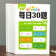 每日30题口算天天练一年级二年级三年级数学口算题卡10 100以内加减法练习册习题乘法除法专项练习本