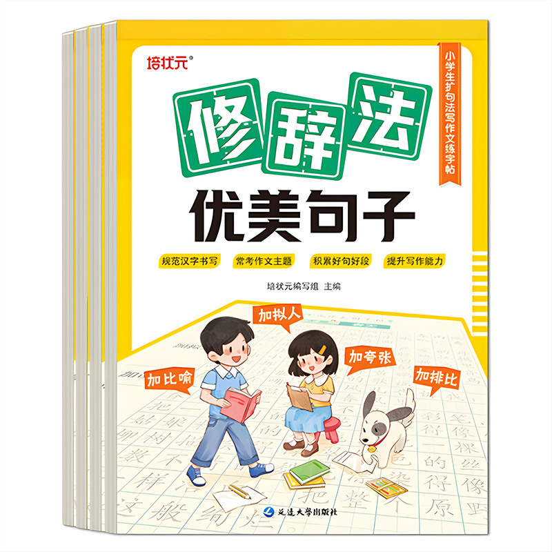 百文轩小学儿童写作文练字帖
