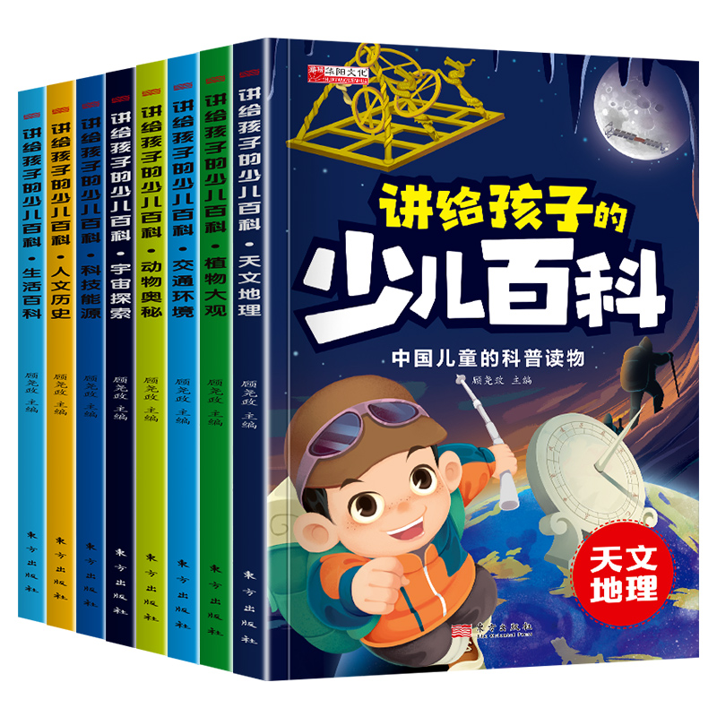 百文轩讲给孩子的中国少儿百科
