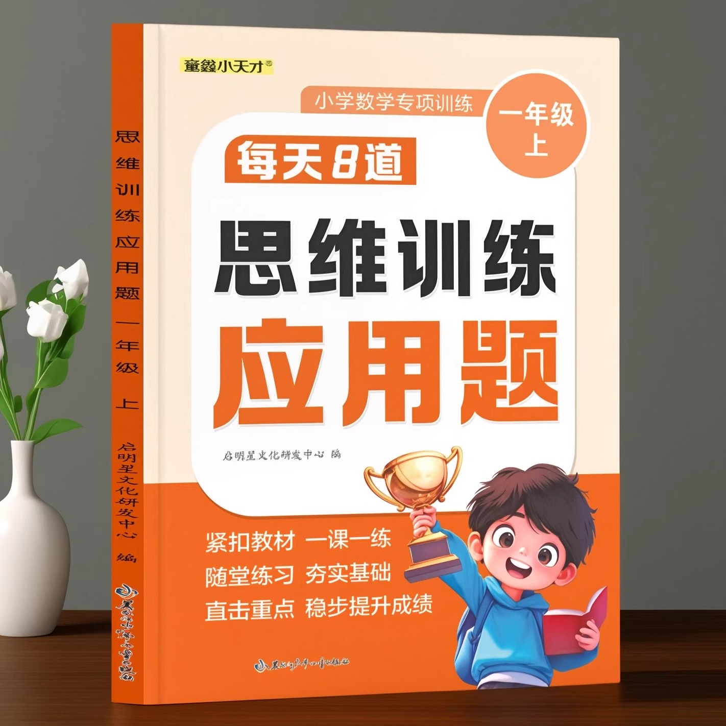 小学数学思维专项训练应用题
