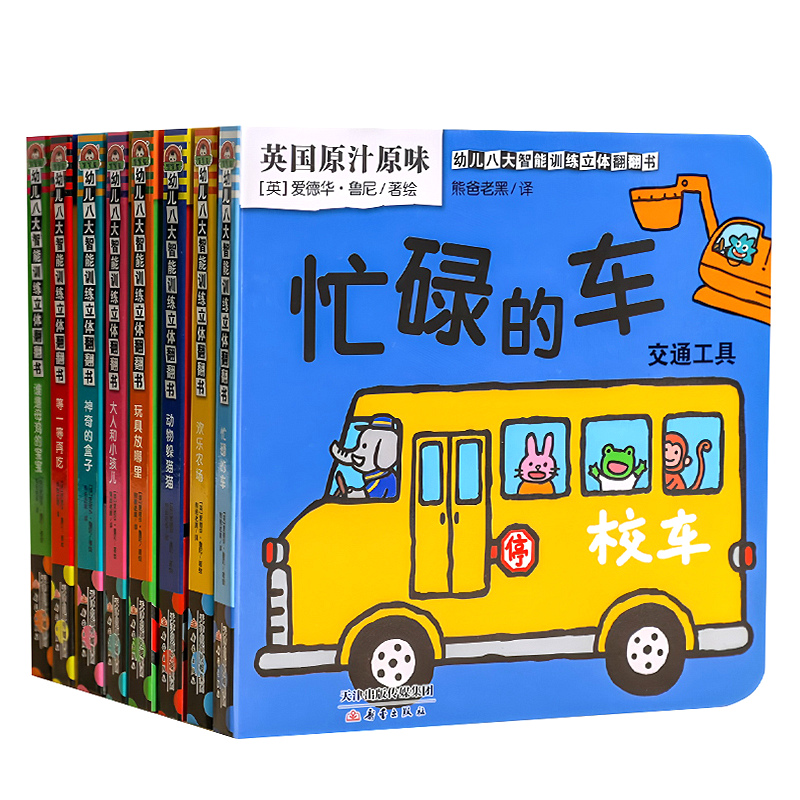 0-3岁揭秘系列儿立体童翻翻书