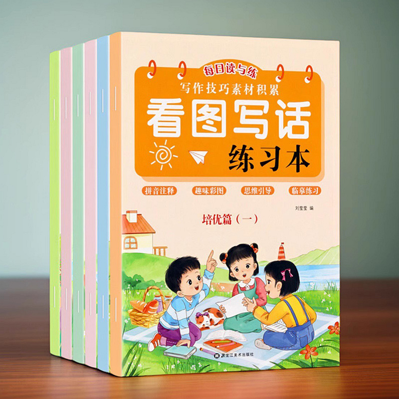 百文轩一二年级看图写话专项训练