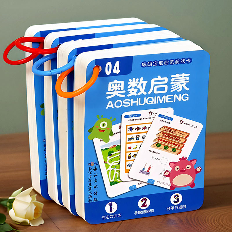 幼儿奥数启蒙思维训练儿童数学启蒙教具3到6岁智力开发潜能开发卡
