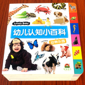 硬科普书籍0 幼儿认知小百科儿童双语启蒙认知早教书动物植物颜色形状水果蔬菜数字交通工具立体翻翻书百科全书绘本精装 6岁