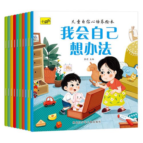 百文轩儿童情商安全教育绘本书籍
