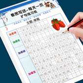 看图写话练字帖一年级二年级上册下册语文字帖同步专项训练五感法扩句法写作文练字本每日一练小学生硬笔书法练习纸田字格描红本