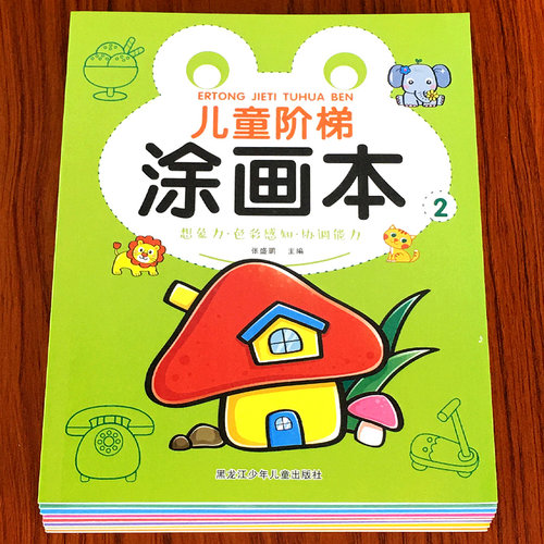 百文轩幼儿宝宝阶梯涂色本填色本