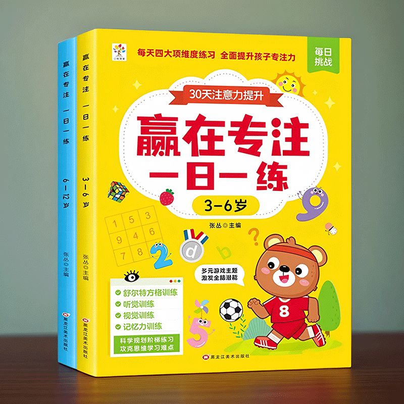 儿童舒尔特方格专注力训练记忆力视觉听觉注意力训练玩具3-6-12岁