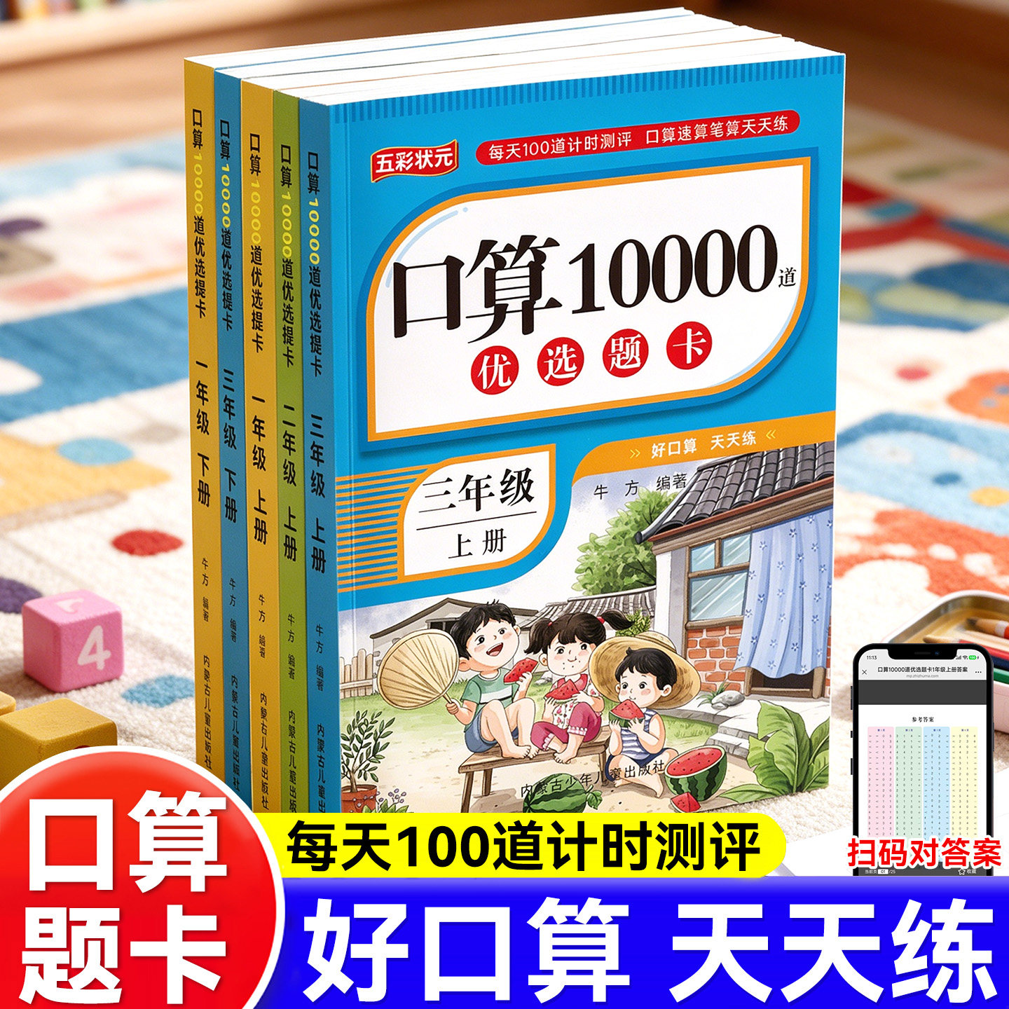 新版口算天天练口算题10000道小学一二三年级上下册教材同步人教版每天一练10-20-100以内加减法专项练习本计算能手笔算速算大练兵