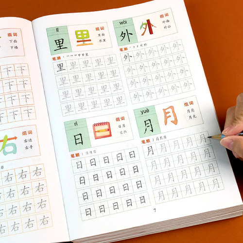 百文轩幼小衔接控笔训练本600字