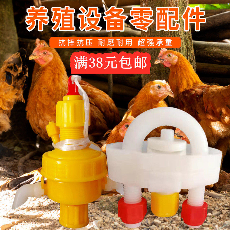 养殖设备自动喂水器全自动零件普拉松自动饮水器配件广式养鸡用品
