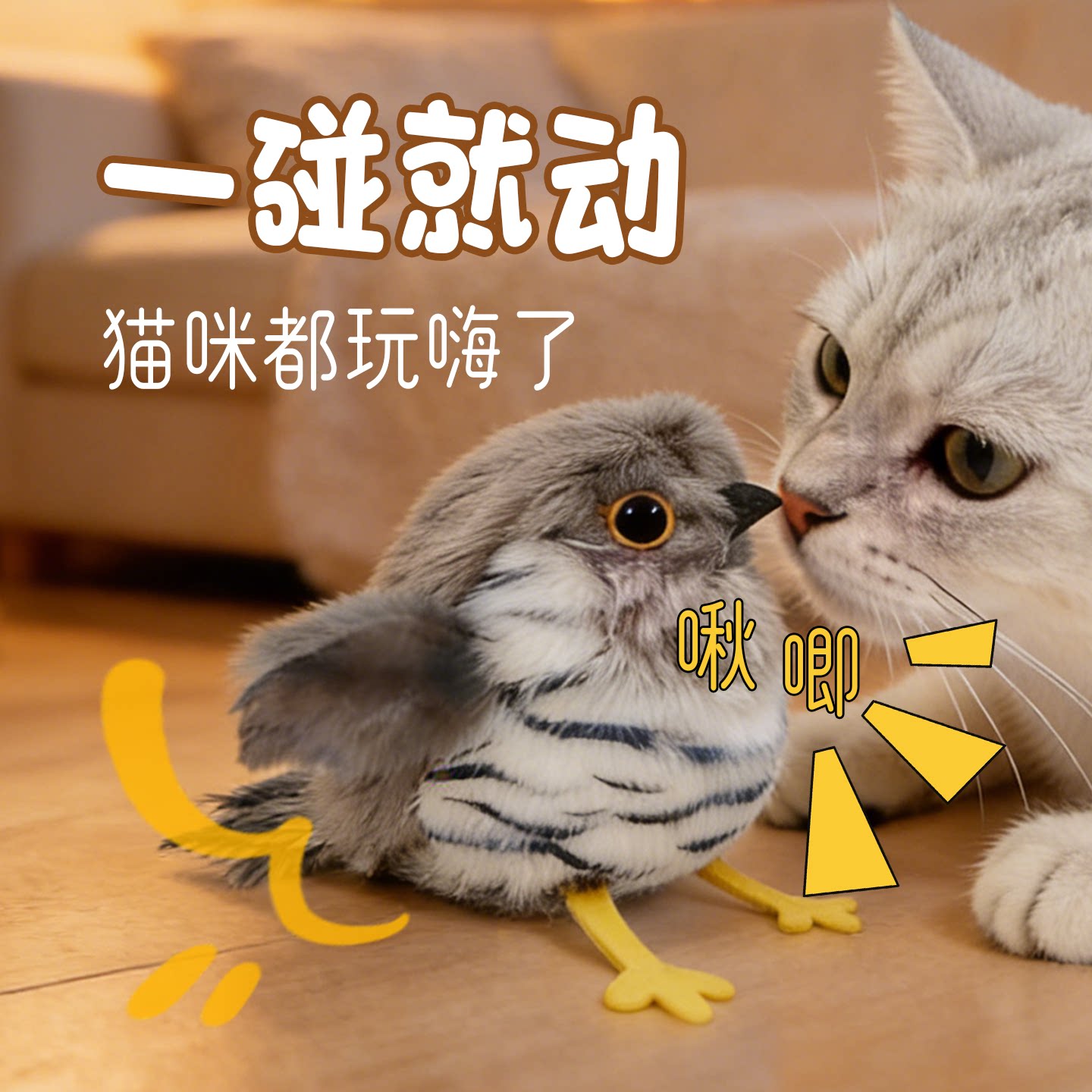 狂嗨抖抖鸟电动猫咪玩具发声仿真小鸟狩猎自嗨神器互动玩具逗猫棒