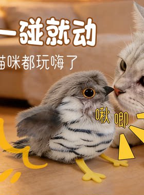 猫咪玩具抖抖鸟发声仿真鸟逗猫棒