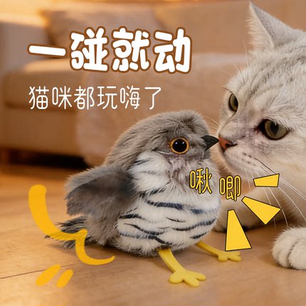 狂嗨抖抖鸟电动猫咪玩具发声仿真小鸟狩猎自嗨神器互动玩具逗猫棒