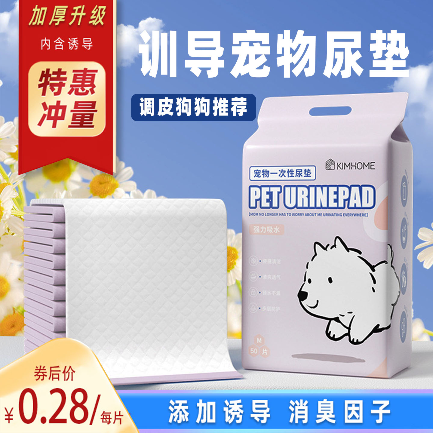 狗狗尿垫含诱导消臭因子加厚尿片