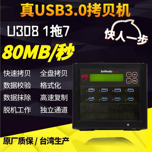 捷美原創USB3.0拷贝机80MB/S