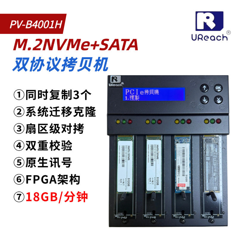 佑华PV-B4001H企业级1拖3高速PCIe NVMe m.2硬盘系统对拷机克隆机