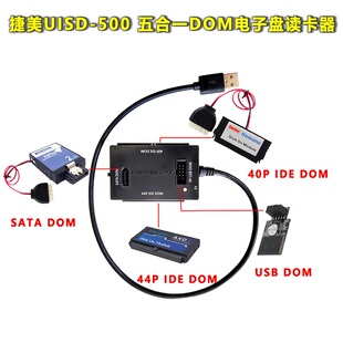 捷美DOM电子盘五合一读卡器支持USB/IDE/SATA DOM电子盘UISD-500