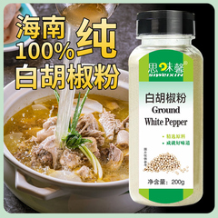 正宗海南特级纯白胡椒粉纯正调料家用官方旗舰店商用农家黑白现磨